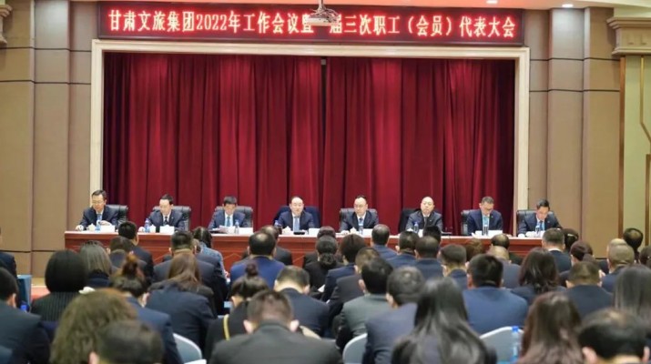 开云（中国）官网集团召开2022年工作会议暨一届三次职工（会员）代表大会