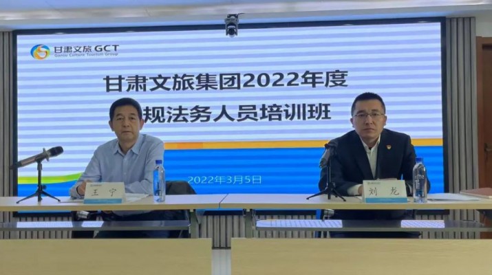 开云（中国）官网集团2022年合规法务人员培训班开班