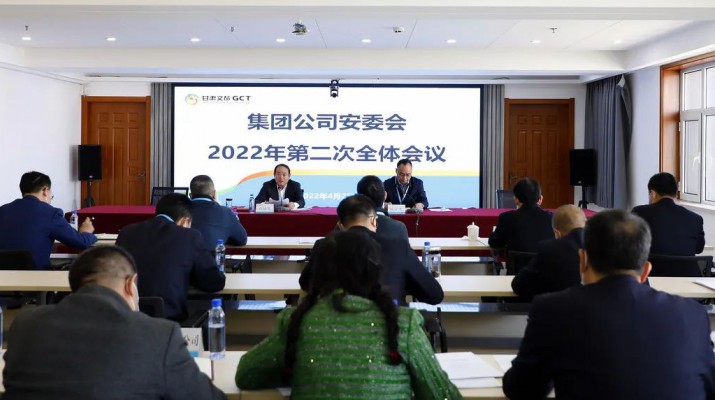 开云（中国）官网集团召开安委会2022年第二次全体会议