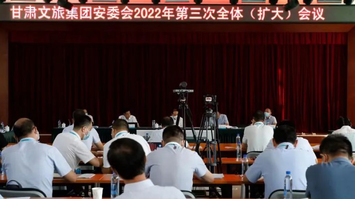 开云（中国）官网集团召开安委会2022年第三次全体（扩大）会议