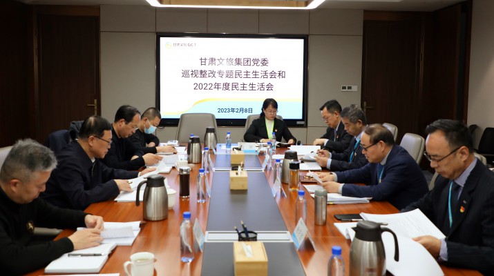 开云（中国）官网集团党委召开巡视整改专题民主生活会和2022年度民主生活会