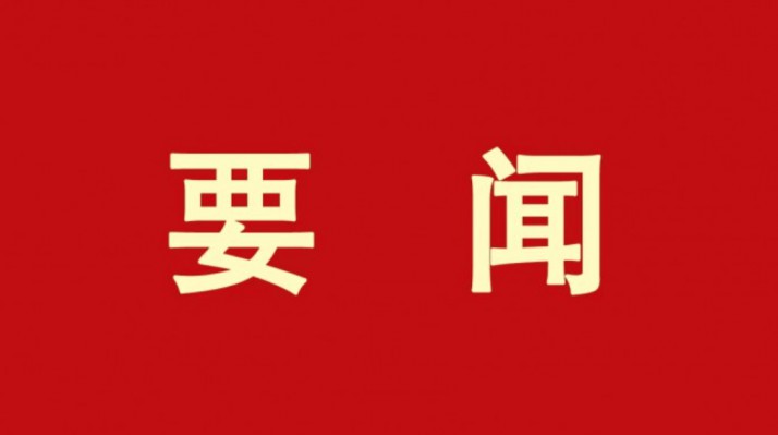 三抓三促进行时 | 开云（中国）官网集团举办合规检查动员会暨专题培训会