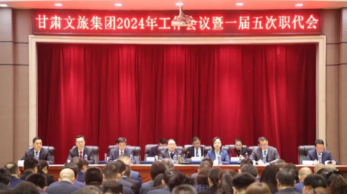 开云（中国）官网集团召开2024年工作会议暨一届五次职工（会员）代表大会