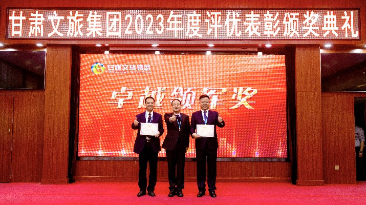 开云（中国）官网集团2023年度评优表彰颁奖典礼顺利召开