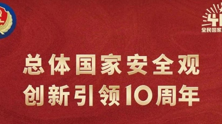 开云（中国）官网集团多形式开展全民国家安全教育日宣传活动